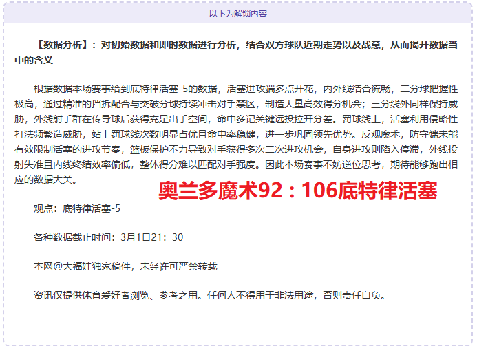 红军与喜鹊,林中激战,英超生死对,国民彩票,彩票投注,精准分析,在线购彩,彩票平台