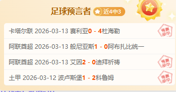 英甲,秒红牌震惊,瞬间,国民彩票,彩票投注,精准分析,在线购彩,彩票平台